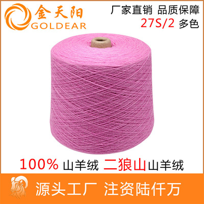Manufactor goods in stock wholesale Woolen 27S/2 Cashmere yarn Pilling Not shrink