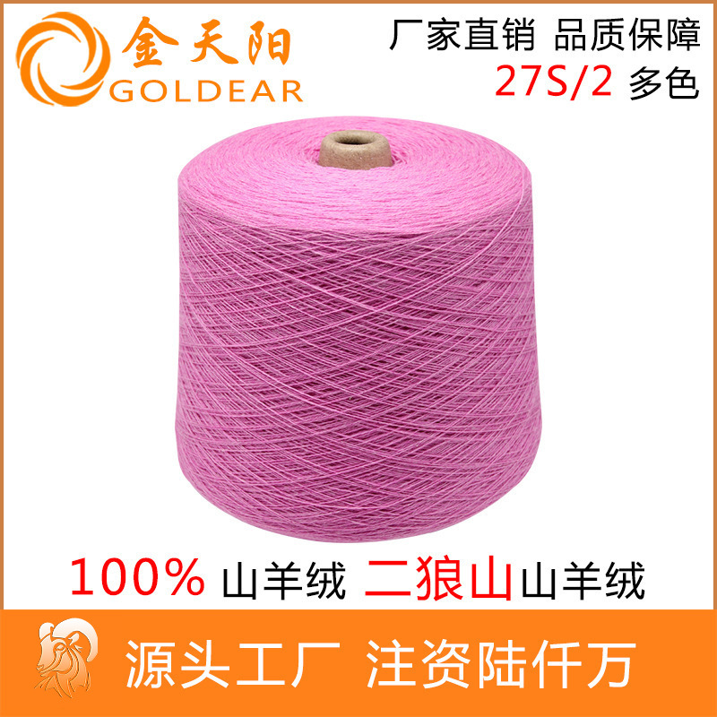 Manufactor goods in stock wholesale Woolen 27S/2 Cashmere yarn Pilling Not shrink