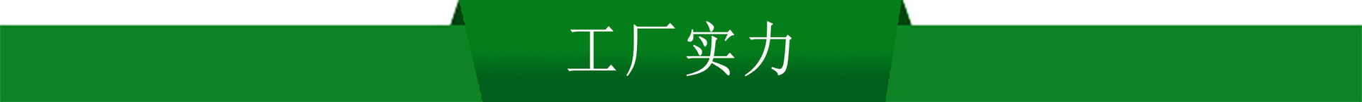 工厂实力导航.jpg