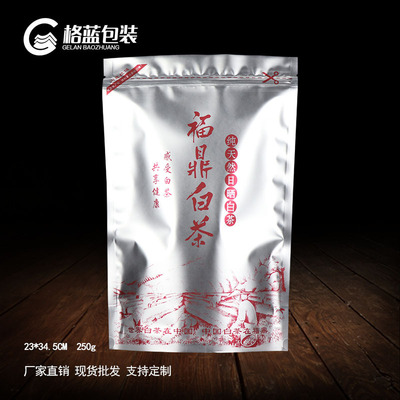 福鼎白茶散茶包装袋白茶250g密封袋保存袋半斤装自封袋防潮现货批|ru