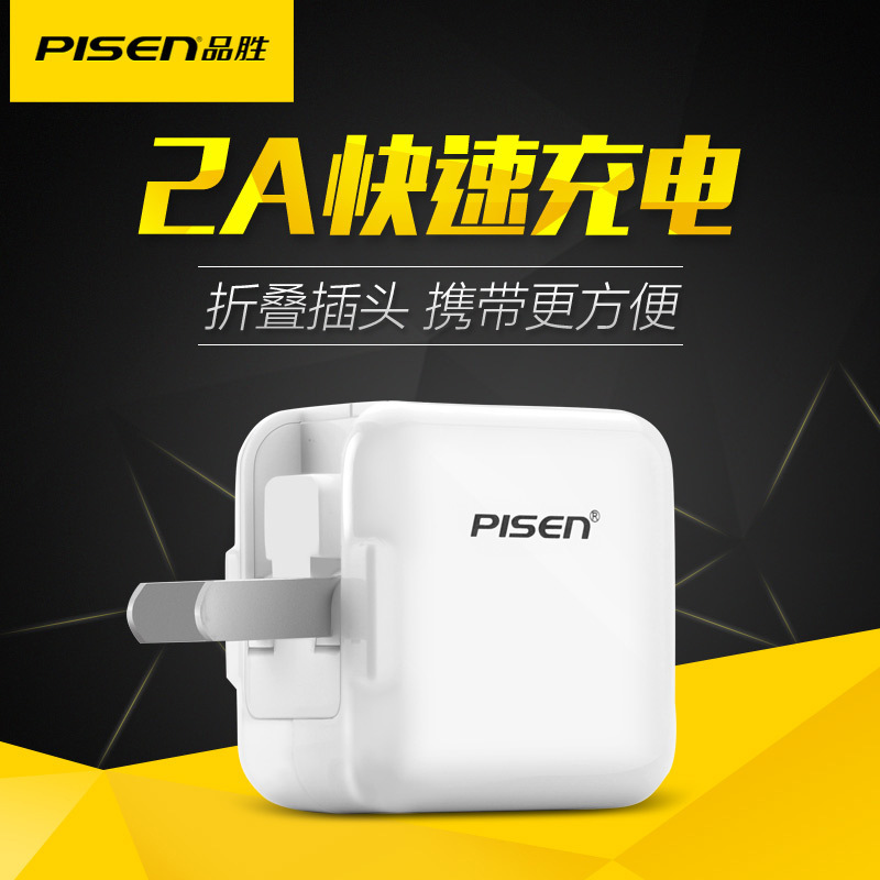 Pinsheng USB charger 2A charging head ipad fast charging universal application Apple Android phone tablet 5V plug
