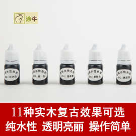 透明水性木器漆色精 仿红木色木家具调色浆做旧透木纹油漆调料5ml