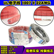 ��������1007#22AWG��Ӿ�22̖17/0.14��a�~�B��ܛ������Ҏ590��
