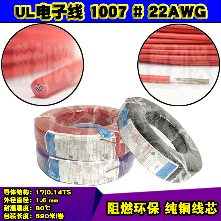 胜牌美标1007#22AWG电子线22号17/0.14镀锡铜连接软导线常规590米
