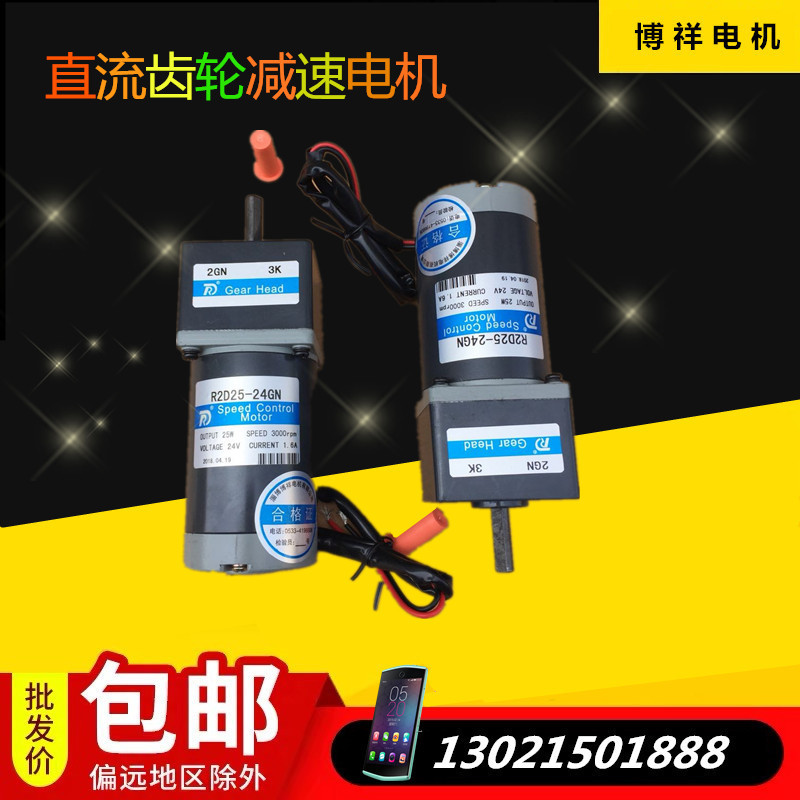 直流齿轮减速电机R2D25-24GN配2GN 3K减速器25W 24V 1.6A