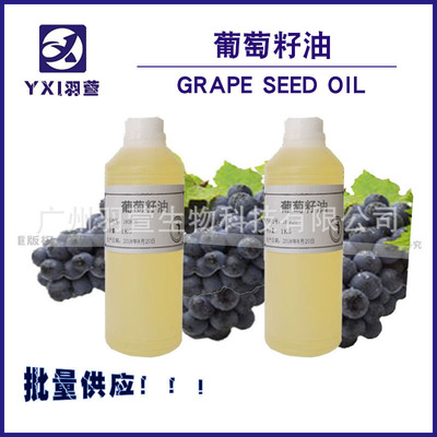 优质 国产葡萄籽油 食品级油  植物油  按摩基底精油 冷榨基础油|ms
