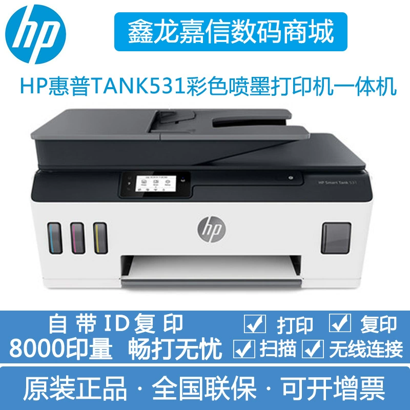 HP принтер копировальная машина HP многофункциональный, сканирование печать