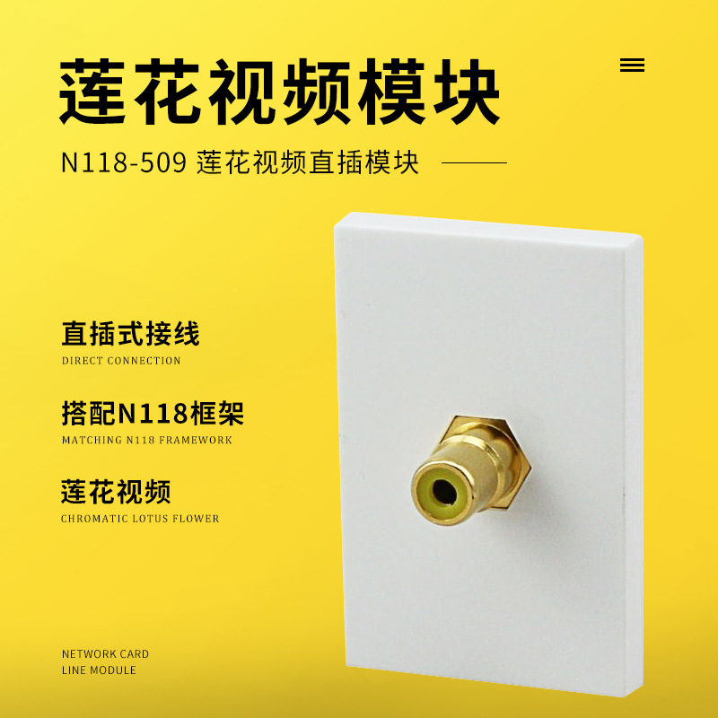 N118-509 同轴直插模块 镀金 音视频面板 机顶盒接电视
