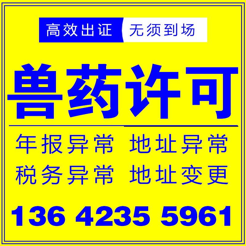 Individual company Business license register Forest seed Agency enterprise shop Veterinary medicine Shop Management License