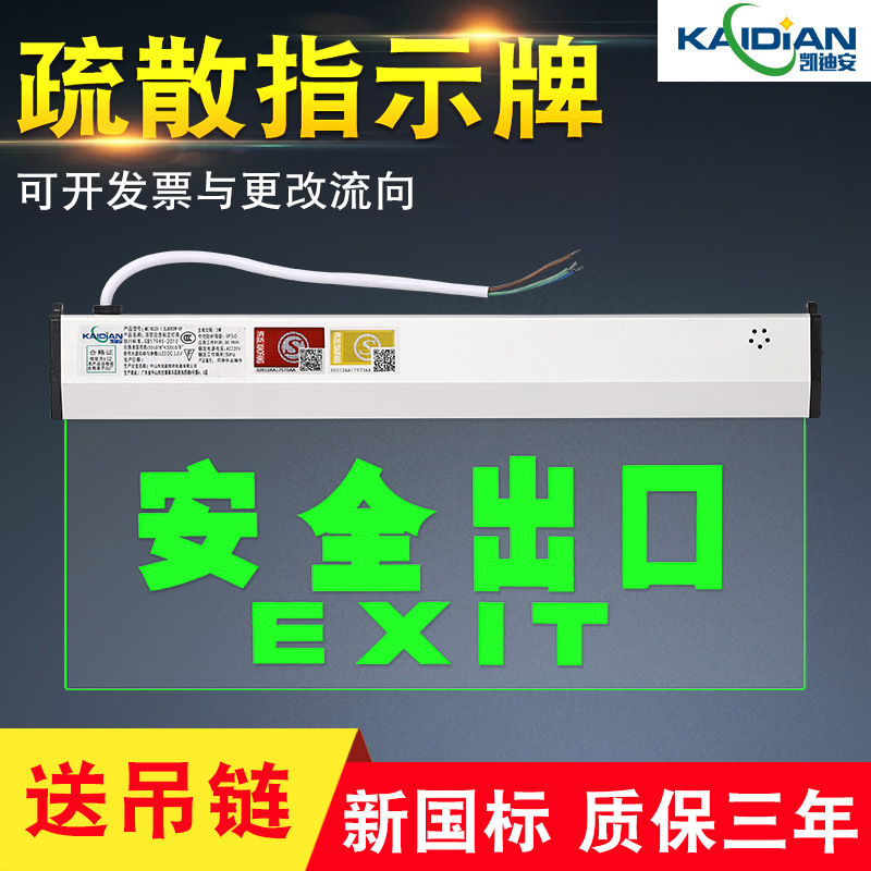 安全出口指示灯 消防应急充电商用LED吊装钢化玻璃吊顶疏散指示牌