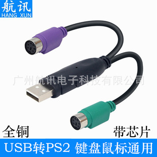 USB�DPS2�D�Ӿ� usb�Dps2�I�P��˽ӿ��B�Ӿ� PS2 to USB�B�Ӿ�