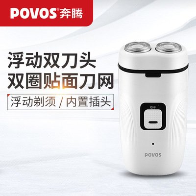 Povos/奔腾PT0826Q剃须刀电动双头充电式刮胡刀男剃胡刀胡须