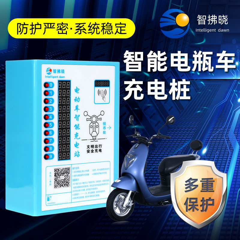 智拂晓 电瓶车充电站 智能充电充电站自动断电小区工厂学校等使用