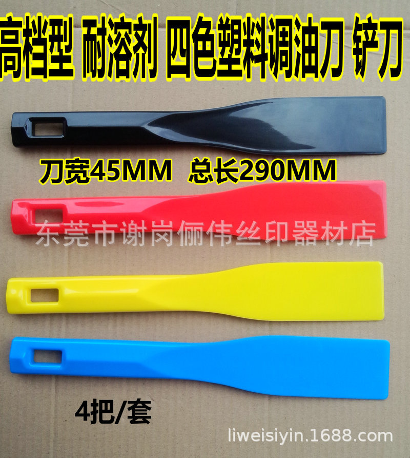 四色塑胶刀45MM