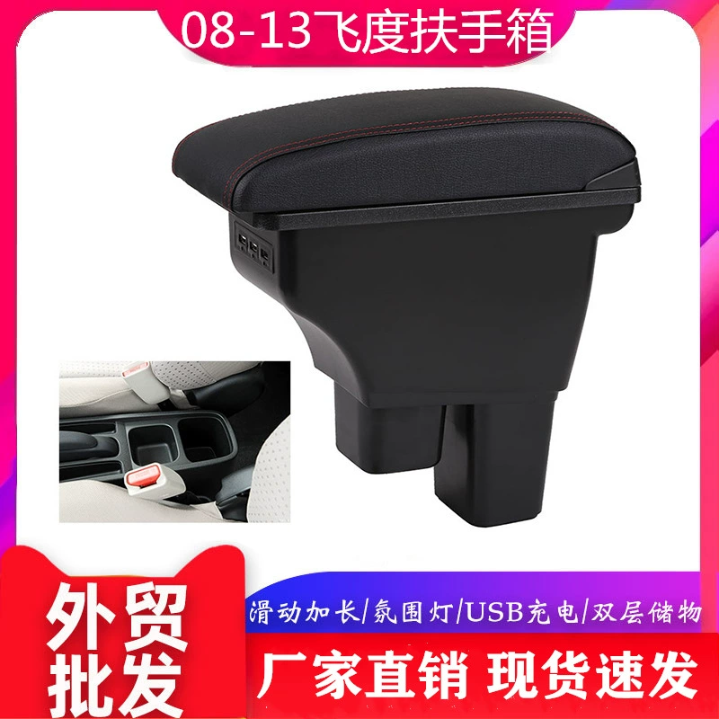 Подходит для подлокотника Honda Fit 08-13, второе поколение, центральные аксессуары FIT, модифицированный подлокотник