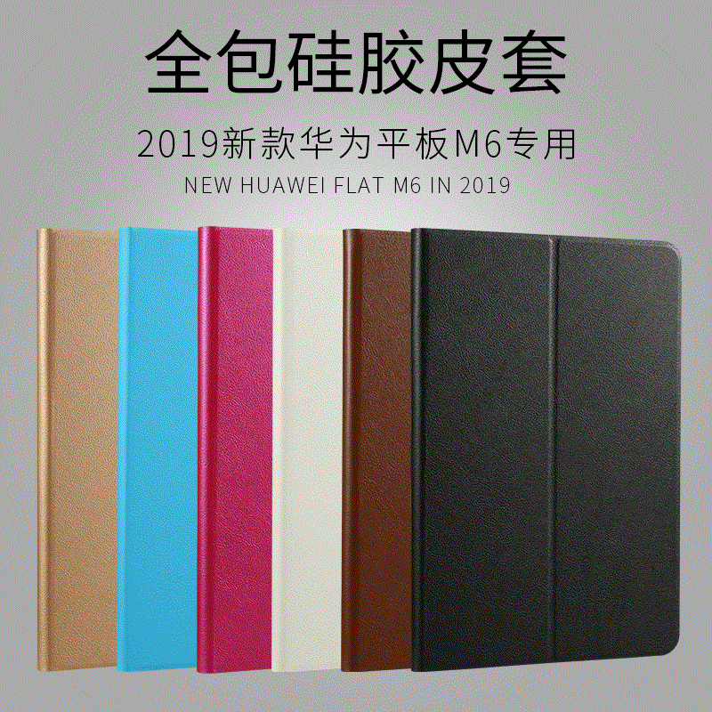 Suitable for 2019 Huawei Tablet M6 Special Leather Case 10.8inch Computer Flip Stand Case Business Magnetic Suction