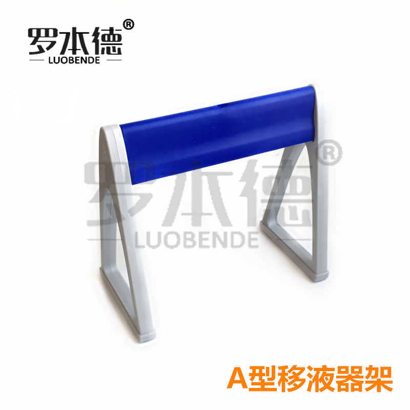 移液器架 可双面斜挂 A型枪架 适用国内外大部分移液器