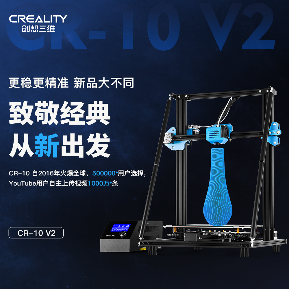 创想三维高精度大尺寸fdm3D打印机CR-10 V2 静音驱动3d打印设备