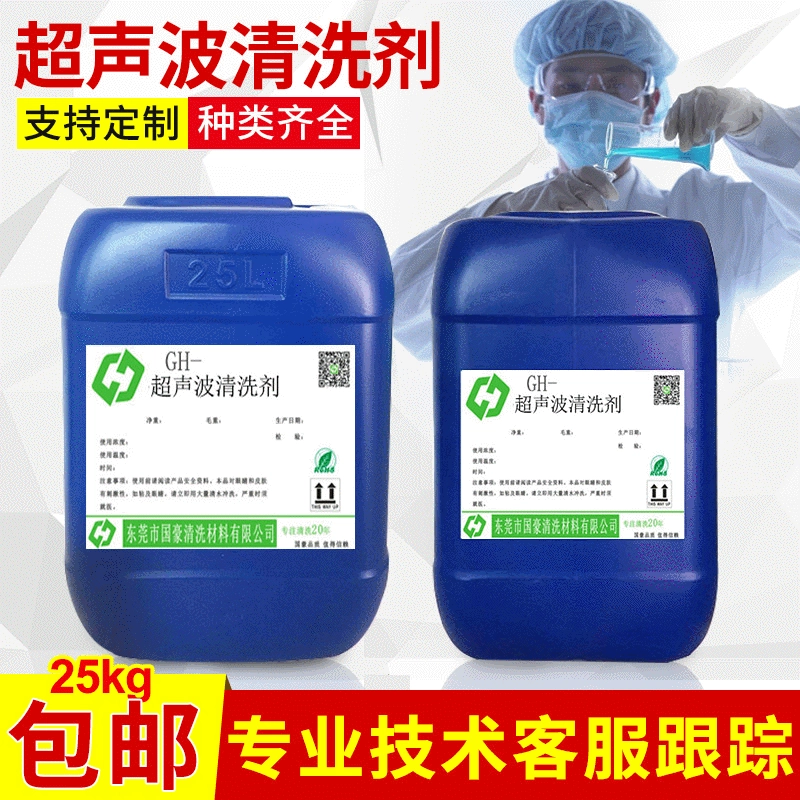 Ультразвуковой обезжиривающий агент на водной основе Защита окружающей среды чистящий агент для металла ультразвуковой чистящий агент