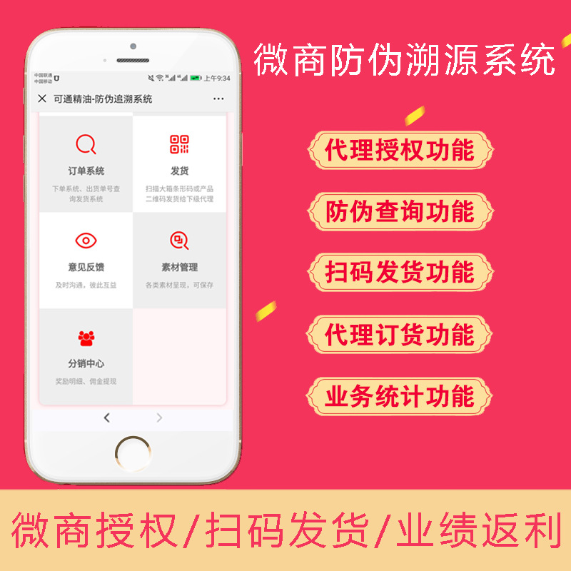 防伪防窜货系统代理加盟管理防乱价 防伪溯源系统 小程序软件开发