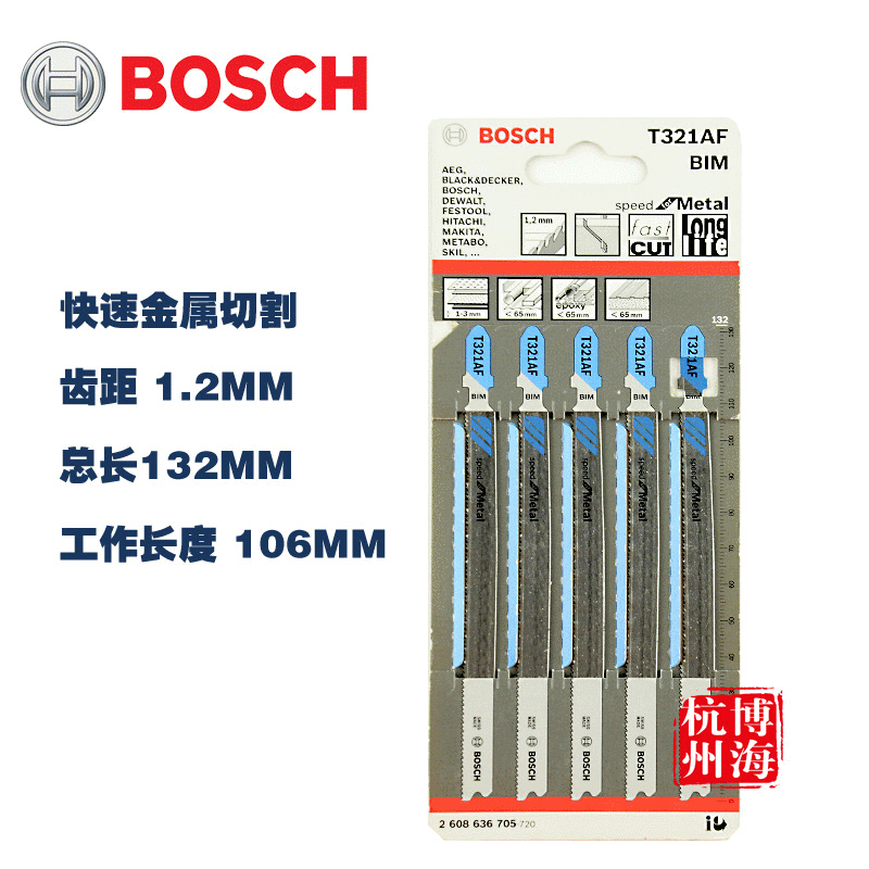 原装博世曲线锯条T321AF（5支）加长快速曲线锯条 132mm 金属切割