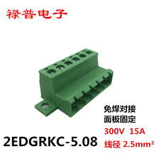 15A 免焊對接固定 2EDGRKC-5.08mm 插拔式接線端子台 對插連接器