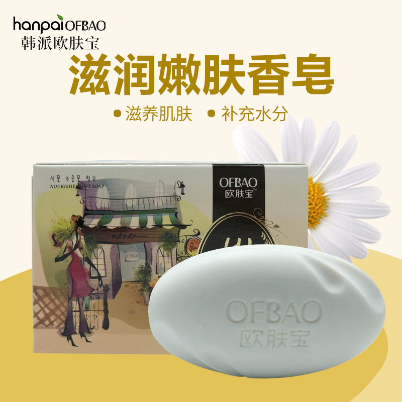 韩派欧肤宝105g滋润嫩肤小香皂 植物精油肥皂 员工福利