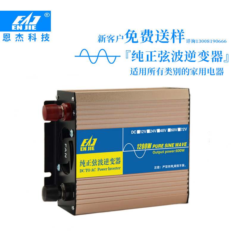 12V1200W纯正弦波逆变器太阳能发电逆变器电源充电器车载逆变器