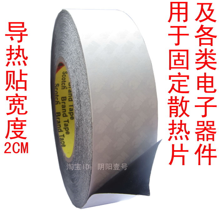 2CM宽适用于进口3M贴 散热贴 绝缘贴 双面贴 0.02元/C㎡200件=1米