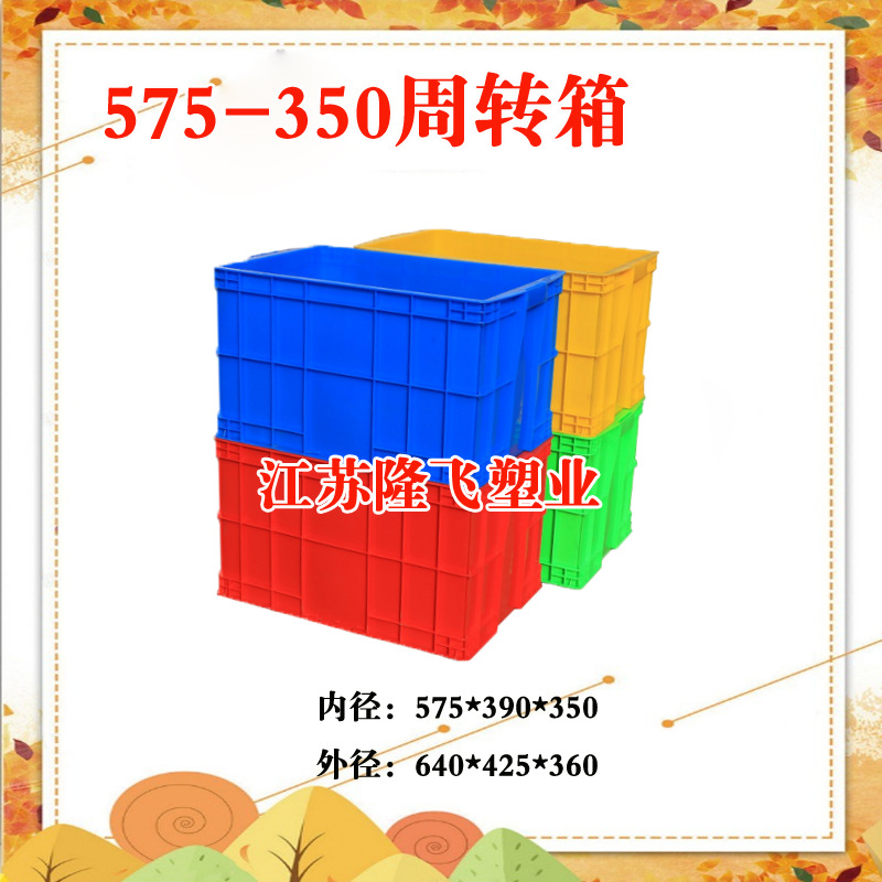 厂家直销575-350筐/周转筐塑料筐/外640-425-360mm/内575-390-350