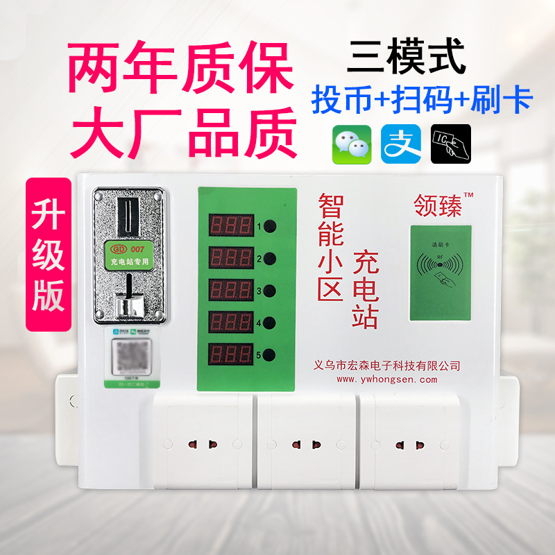 5路电瓶车慢速充电站充电器投币扫码可刷卡小区充电桩厂家直销