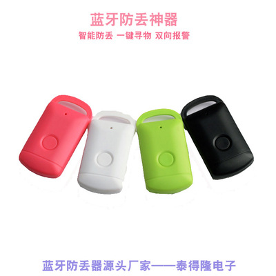 工廠私模新款藍牙4.0低功耗藍牙防丟器老人小孩鑰匙錢包防丟現貨