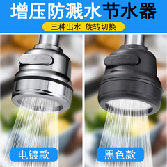 Kitchen faucet, splash-proof aerator, spout filter, booster shower head, faucet splash-proof head