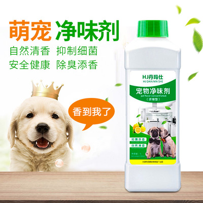 宠物去味剂除臭剂浓缩消毒液狗狗净味剂抑菌杀菌清新祛异味喷剂|ms