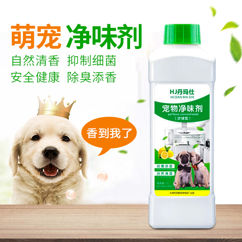 宠物去味剂除臭剂浓缩消毒液狗狗净味剂抑菌杀菌清新祛异味喷剂|ms