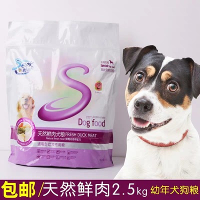 帅克狗粮S2幼犬粮天然鲜肉比熊泰迪小型成犬祛泪痕狗粮2.5kg包邮