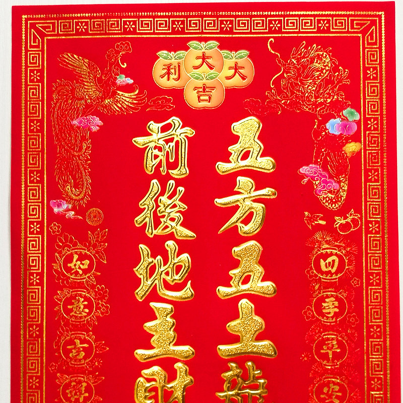 艺能8K植绒烫金大神位五方五土地龙神前后地主财神福字贴门贴批发-阿里巴巴