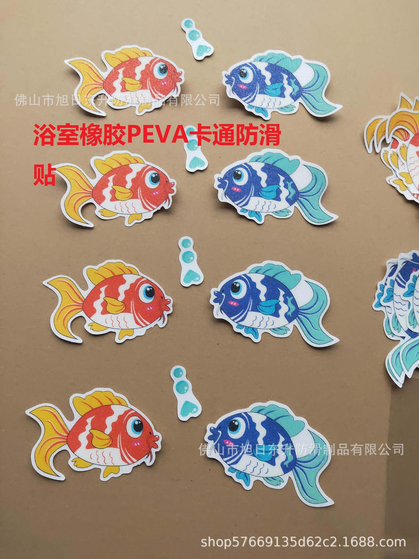 彩色鱼橡胶PEVA防滑贴