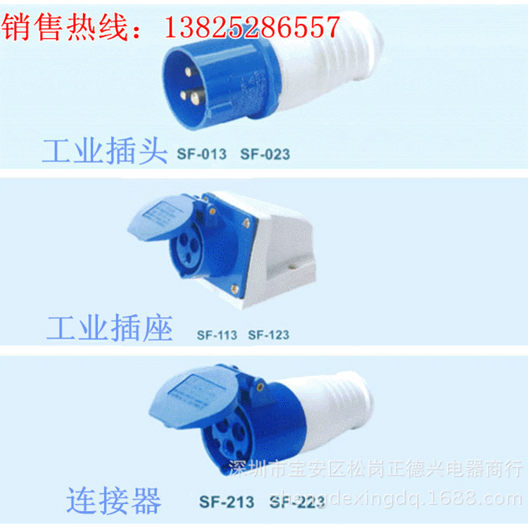 上丰牌工业防水插头SF-013 插座SF-113 连接器SF-213 3孔16A