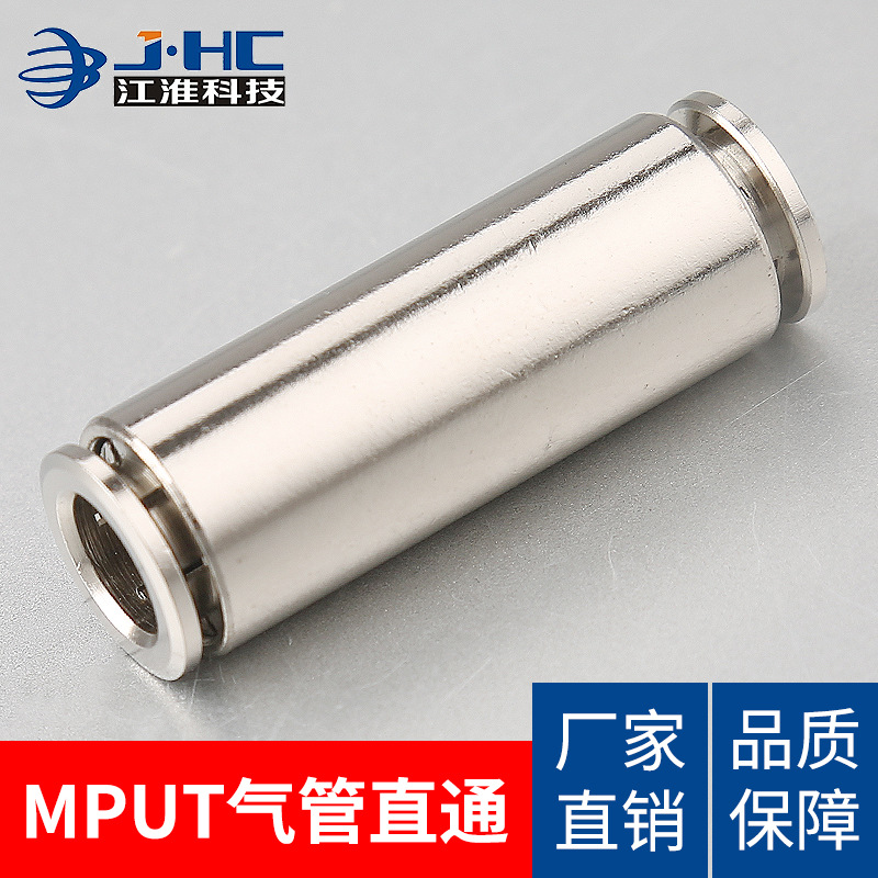 厂家直销全铜直通镀镍 MPUT04 06 08 10 12 14 二通气管快插接头