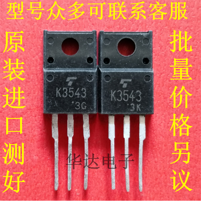 2SK3543 K3543场效应 MOS管原装进口二手拆机开关电源三极管K3648
