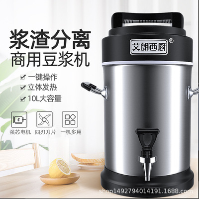 艾朗西厨10升大容量全自动预约豆浆机商用食堂早餐店用渣浆自分离