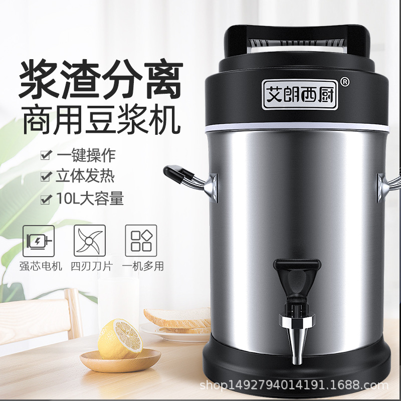 艾朗西厨10升大容量全自动预约豆浆机商用食堂早餐店用渣浆自分离