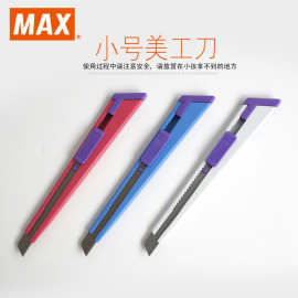 日本MAX/美克司小号美工刀片推式锁紧金属手把壁纸刀工具刀手工刀