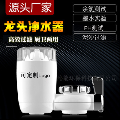 household kitchen Faucet water filter No.1 ceramics water tap filter Water purifier Will pin gift OEM