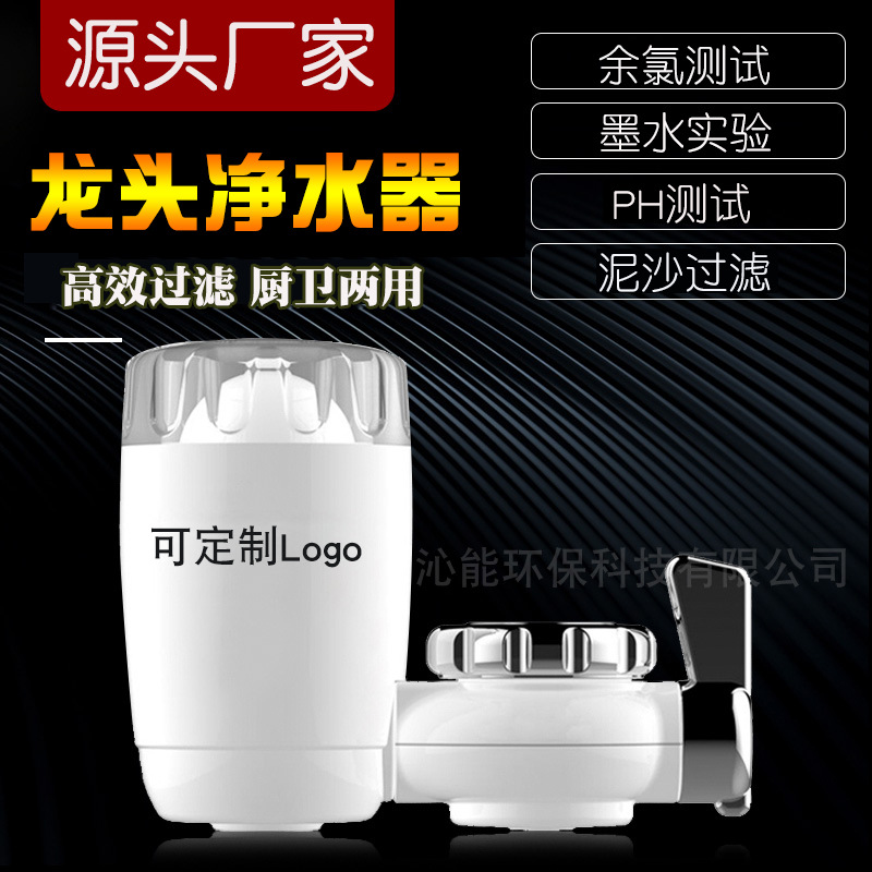 household kitchen Faucet water filter No.1 ceramics water tap filter Water purifier Will pin gift OEM