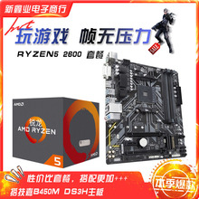 AMD锐龙二代 Ryzen5 2600盒包搭技-嘉B450M DS3H CPU主板内存套餐