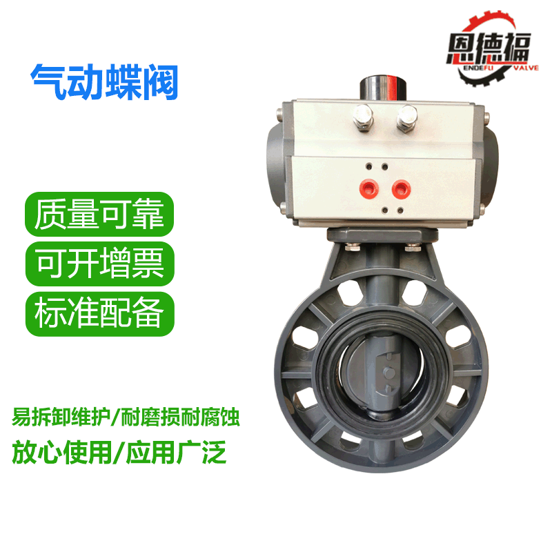 气动蝶阀供应PVC法兰气动蝶阀软密封气动塑胶蝶阀防爆对夹蝶阀