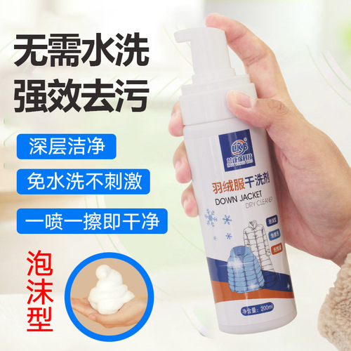 Wash down jacket dry cleaning agent, clean clothes, wash-free foam cleaner, household portable washing spray