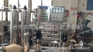 Purified Water Equipment-second Level Reverse Osmosis Host System (figure)